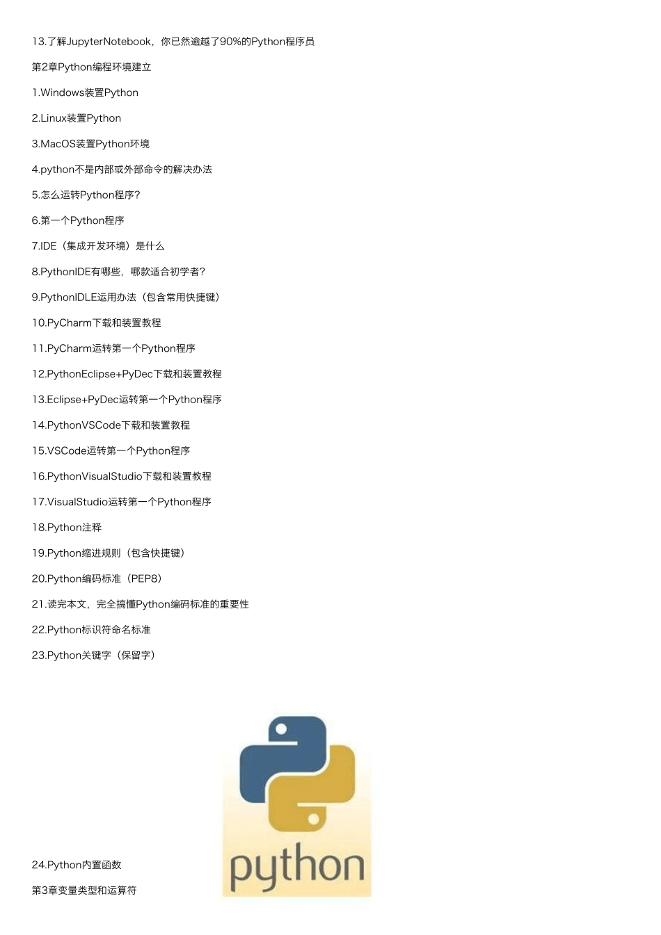 python入门教程(非常详细)python入门(非常详细的教程)_第2页