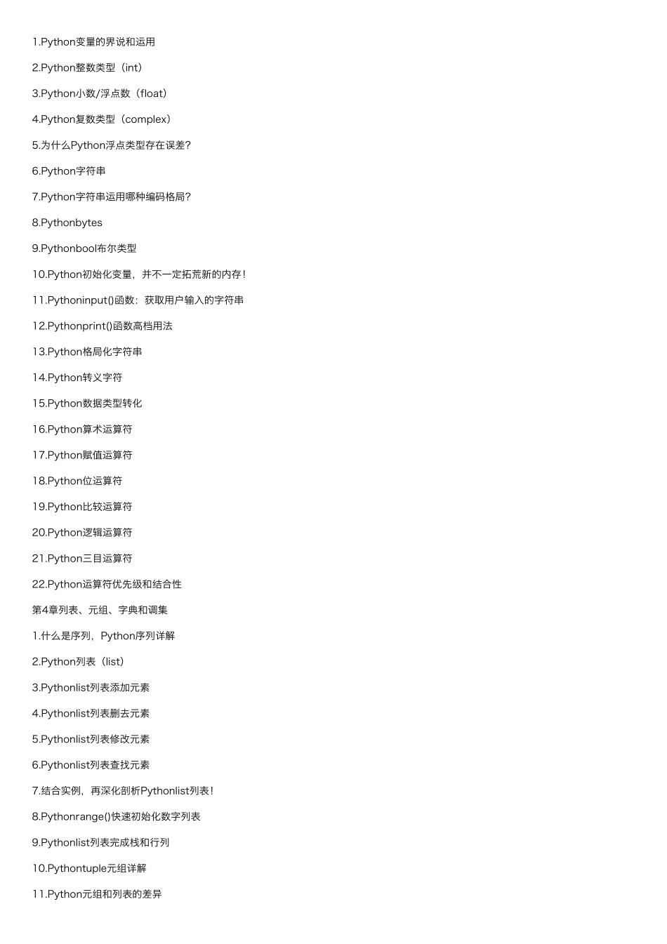 python入门教程(非常详细)python入门(非常详细的教程)_第3页