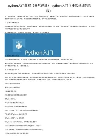 python入门教程(非常详细)python入门(非常详细的教程)