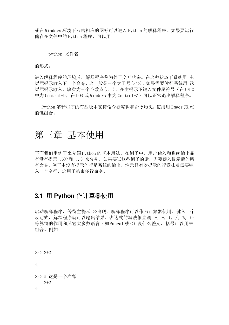 Python入门经典_第3页