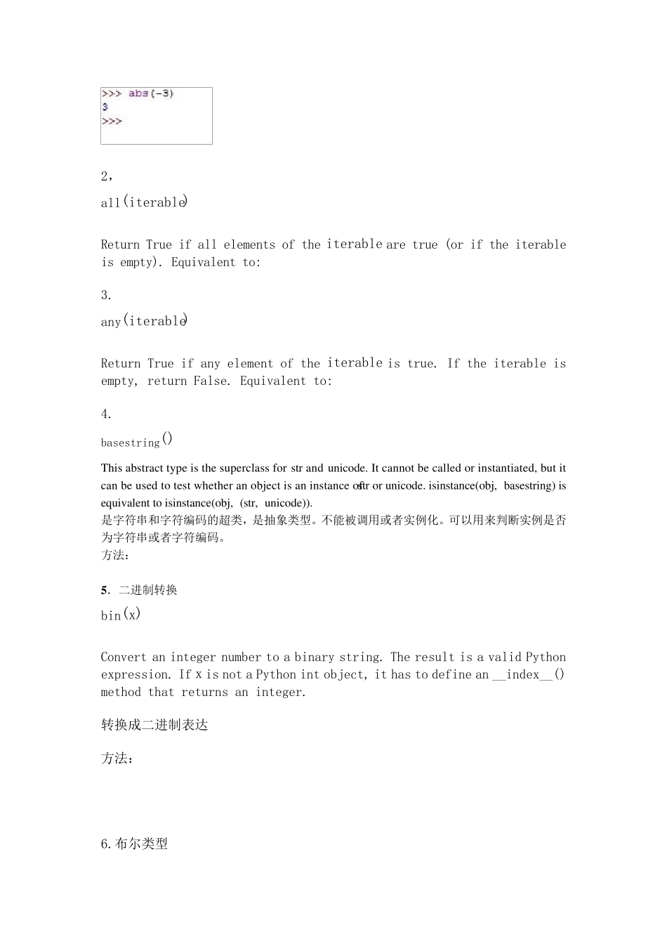 python函数中文手册_第2页