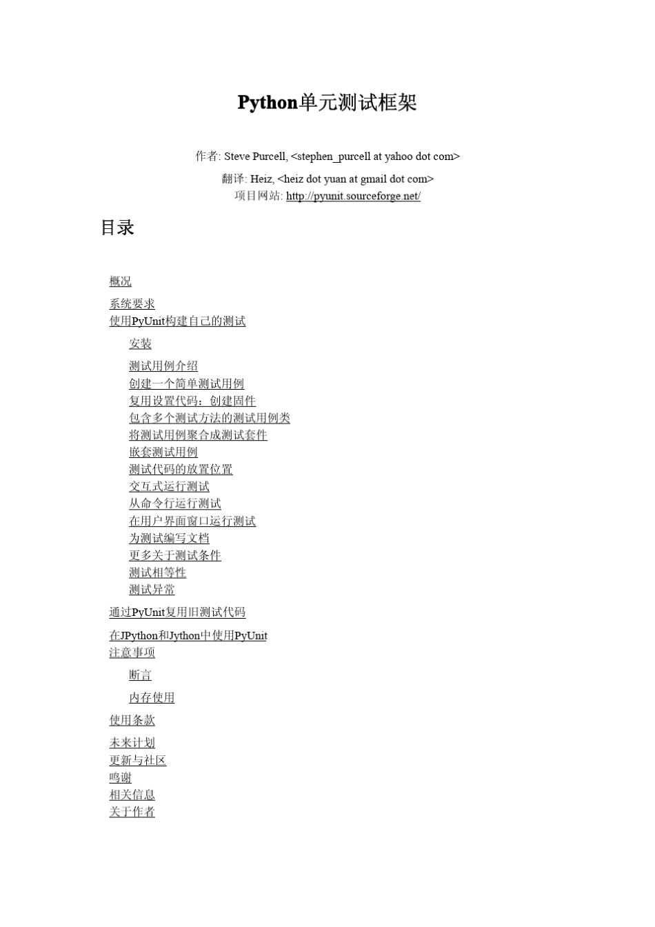 Python单元测试框架_第1页