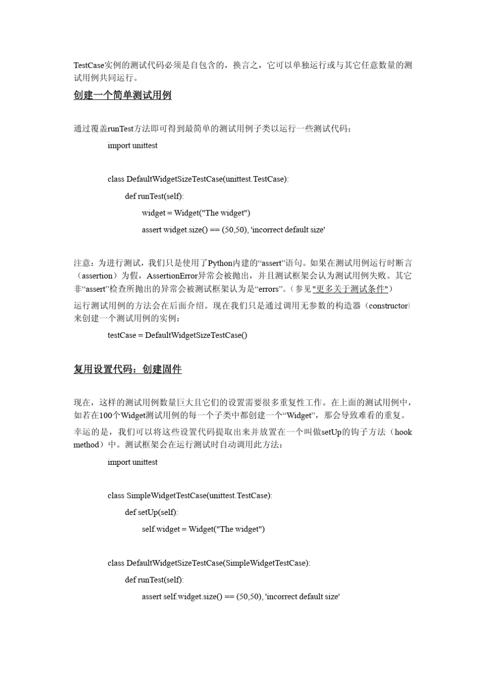 Python单元测试框架_第3页