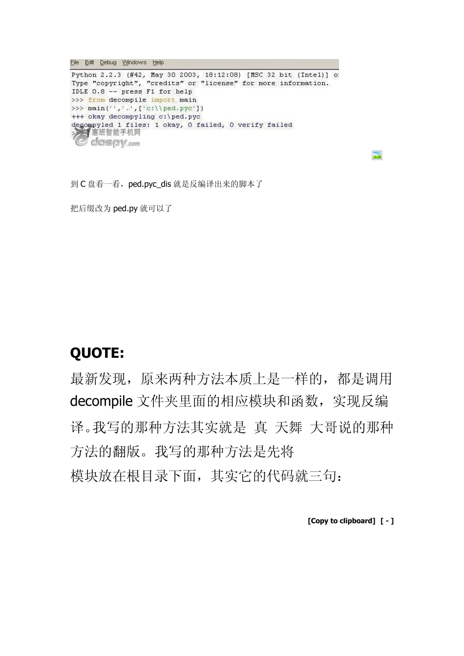 Python反编译pyc完全教程_第2页