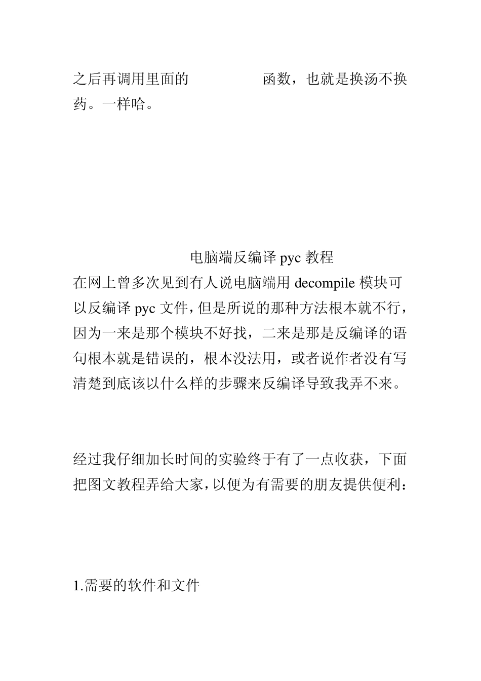 Python反编译pyc完全教程_第3页