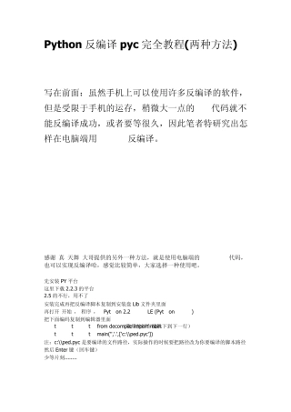 Python反编译pyc完全教程