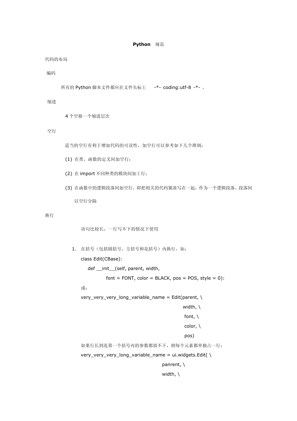 Python命名规范1_第1页