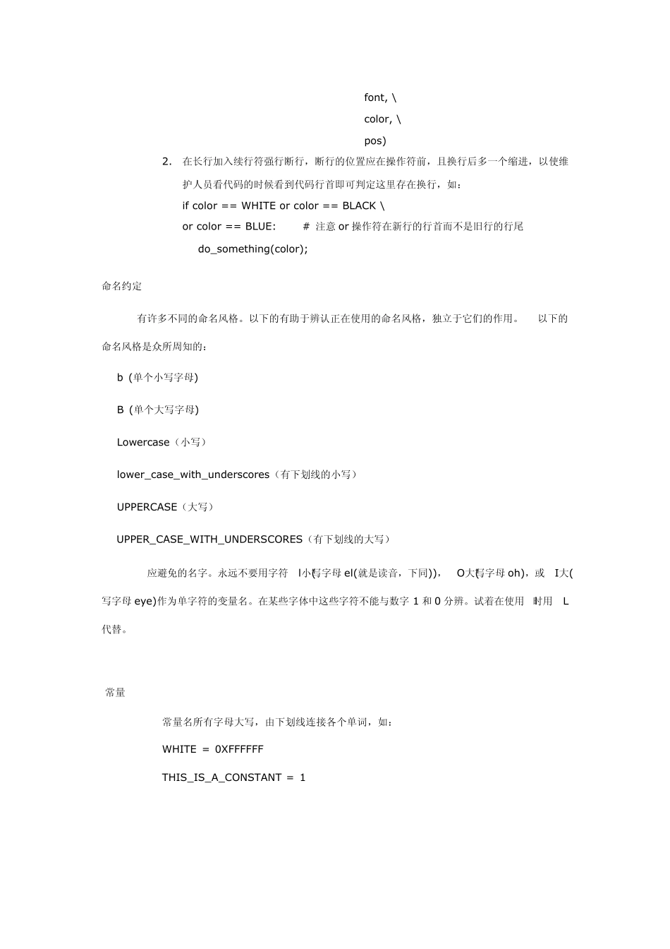 Python命名规范1_第2页