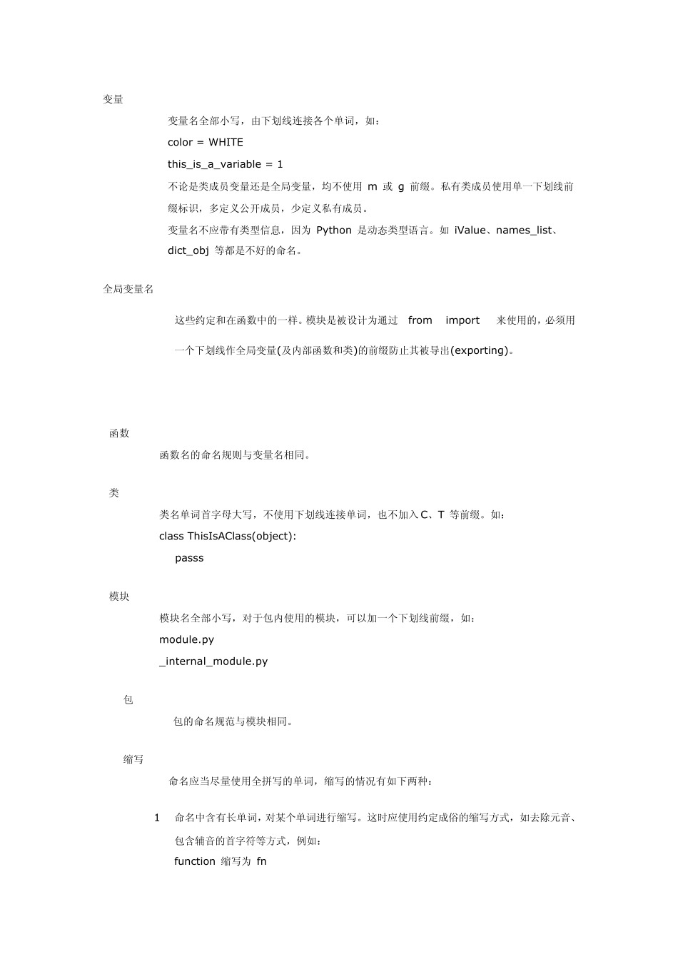 Python命名规范1_第3页