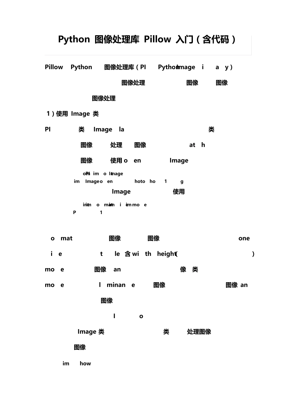 Python图像处理库Pillow入门(含代码)_第1页