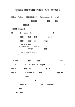 Python图像处理库Pillow入门(含代码)