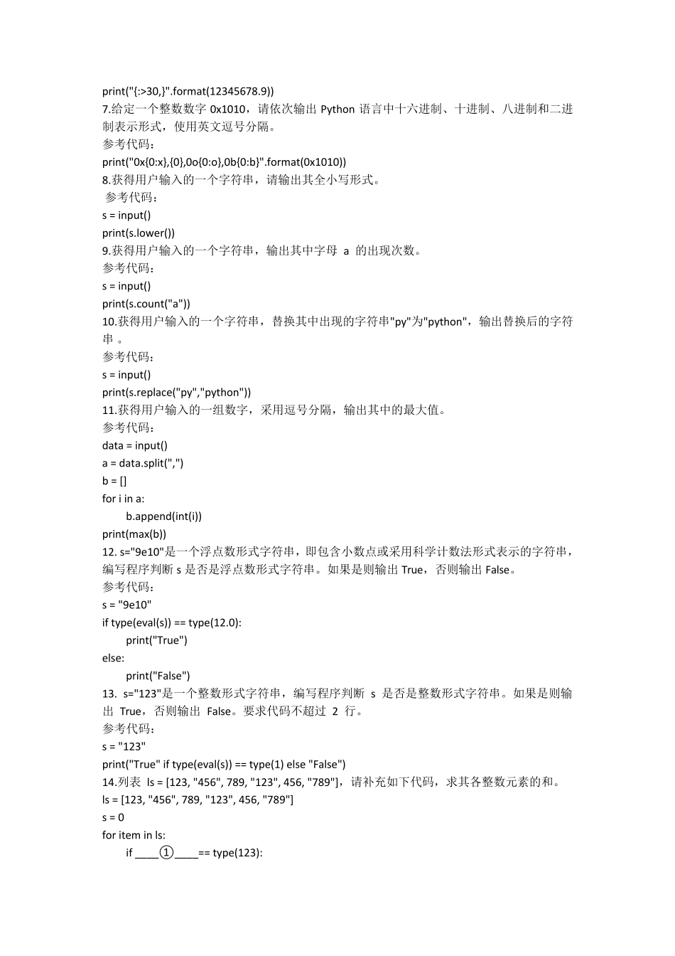 Python基本操作题_第2页