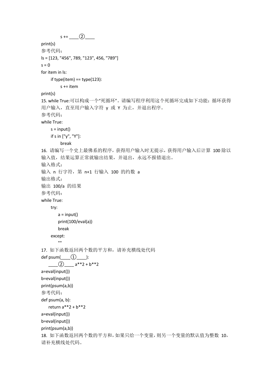Python基本操作题_第3页