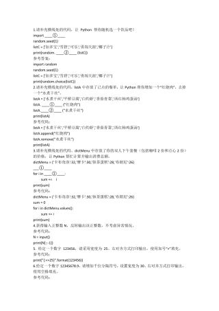 Python基本操作题