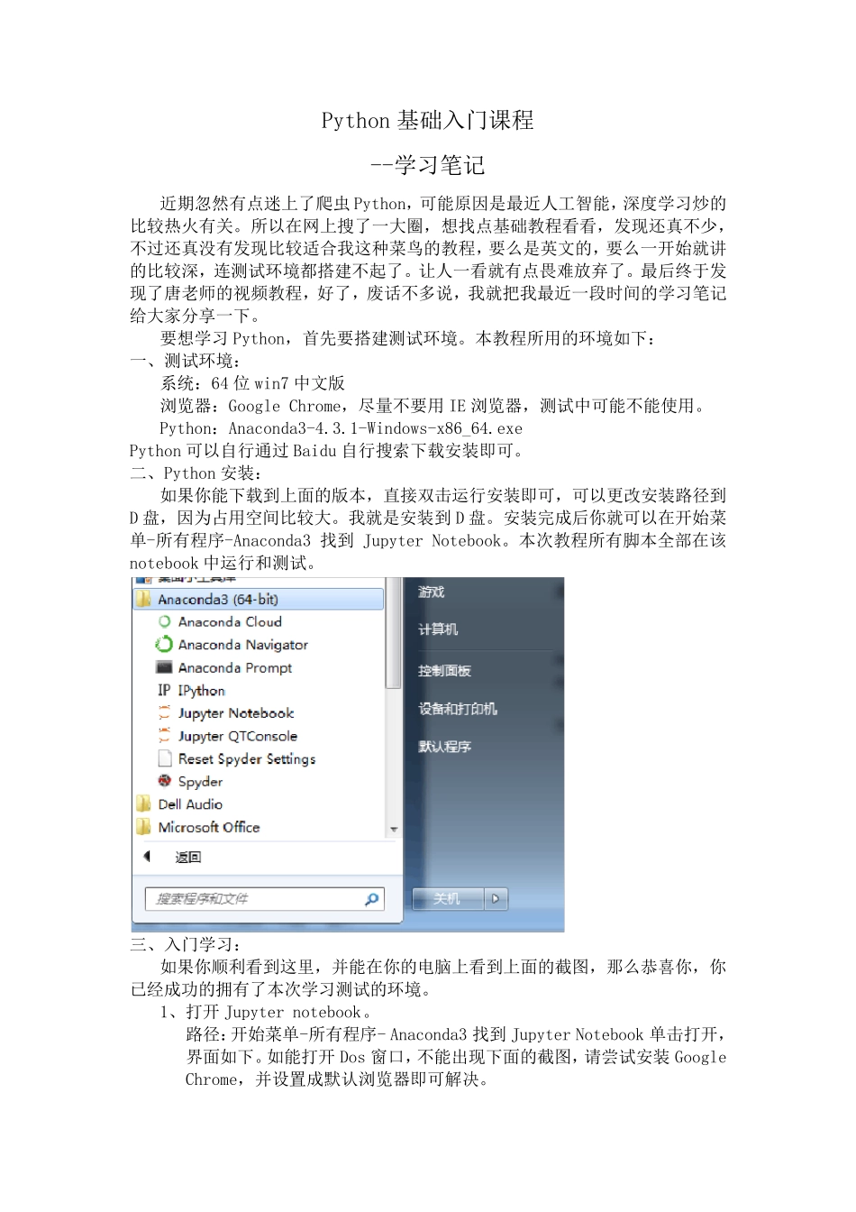 Python基础入门课程学习笔记_第1页