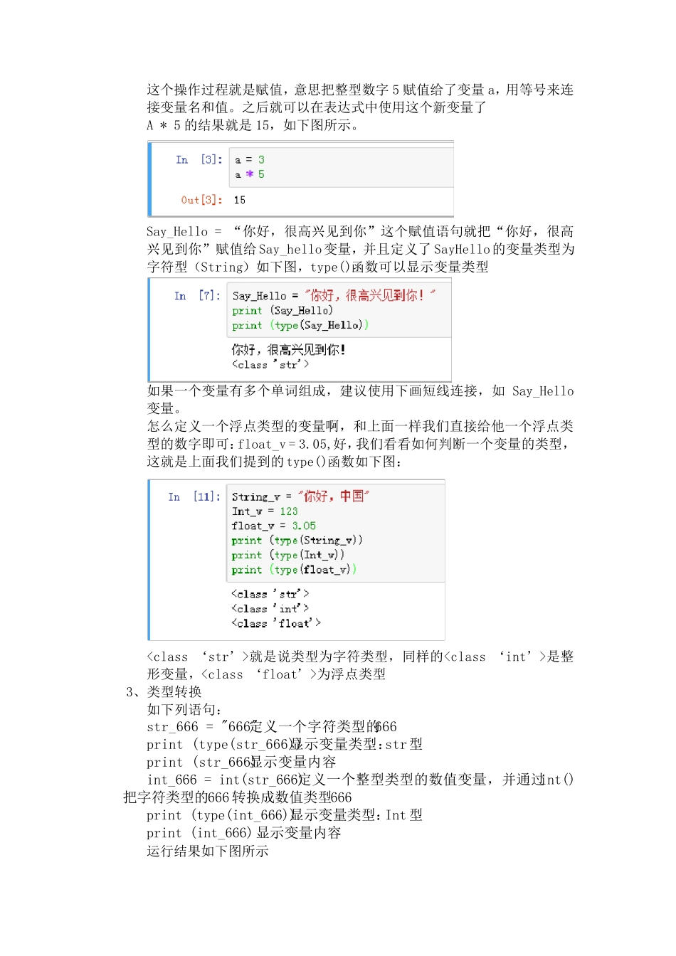 Python基础入门课程学习笔记_第3页