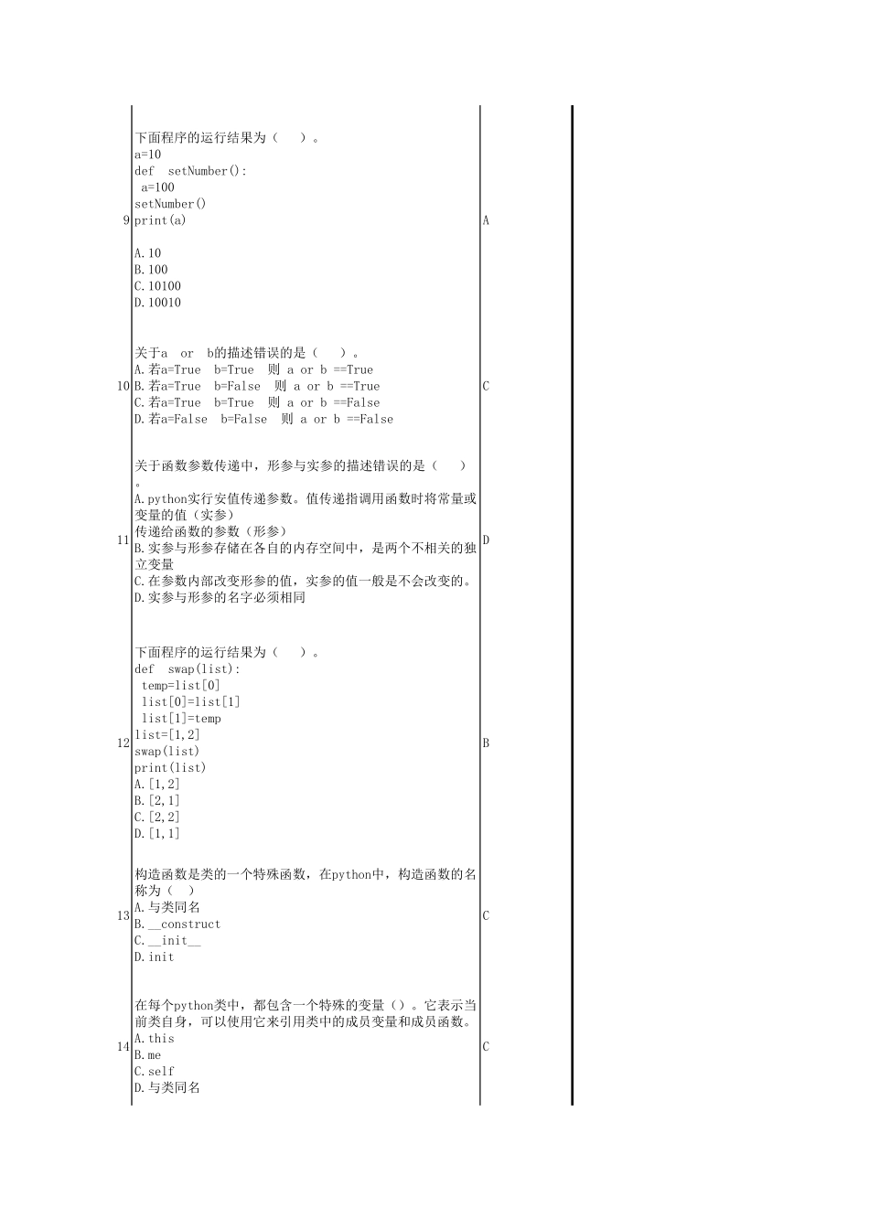 python基础单选题汇总_第2页