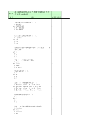 python基础单选题汇总