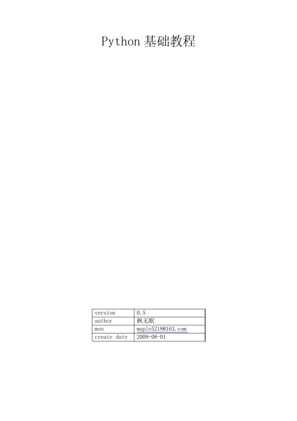 python基础教程_第1页