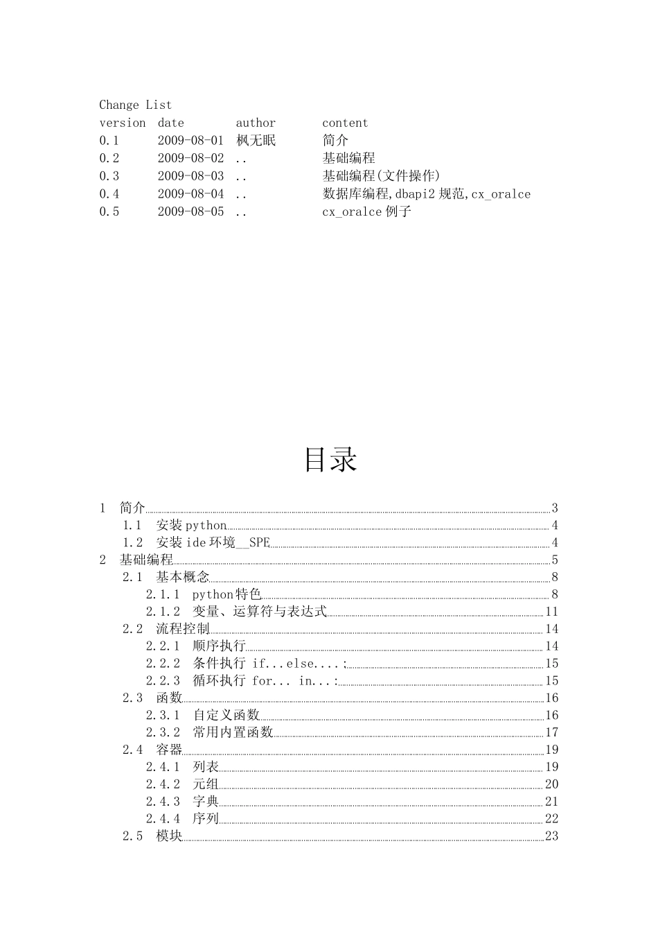 python基础教程_第2页