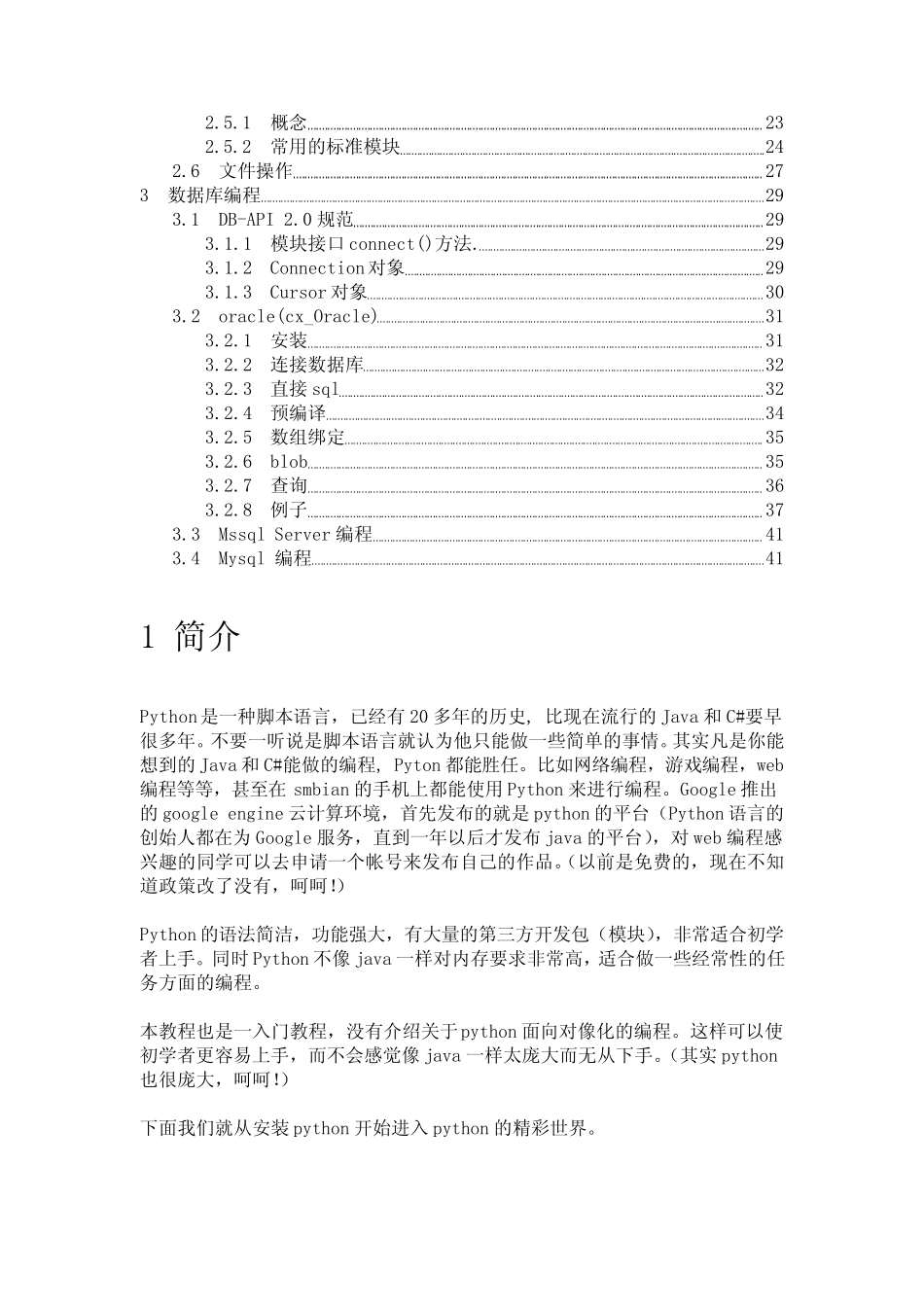 python基础教程_第3页