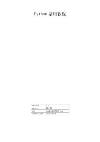 python基础教程