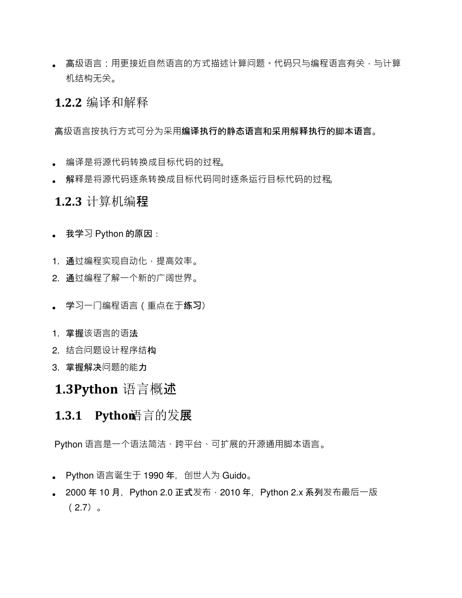 Python基础学习笔记_第2页