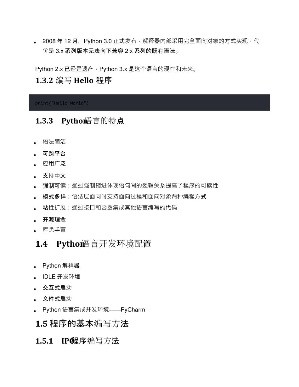 Python基础学习笔记_第3页
