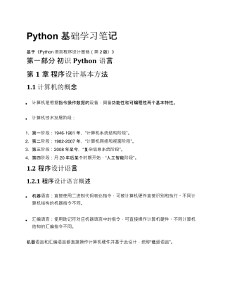 Python基础学习笔记