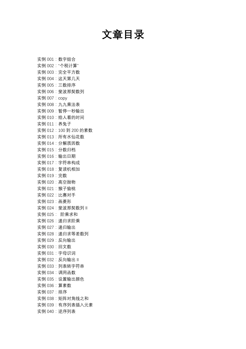 Python基础训练100题_第2页