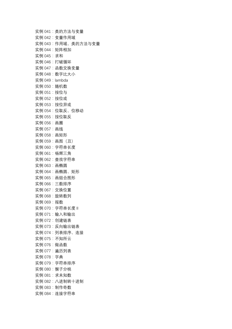 Python基础训练100题_第3页