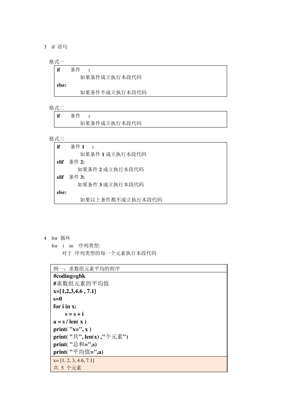 Python复习题_第2页