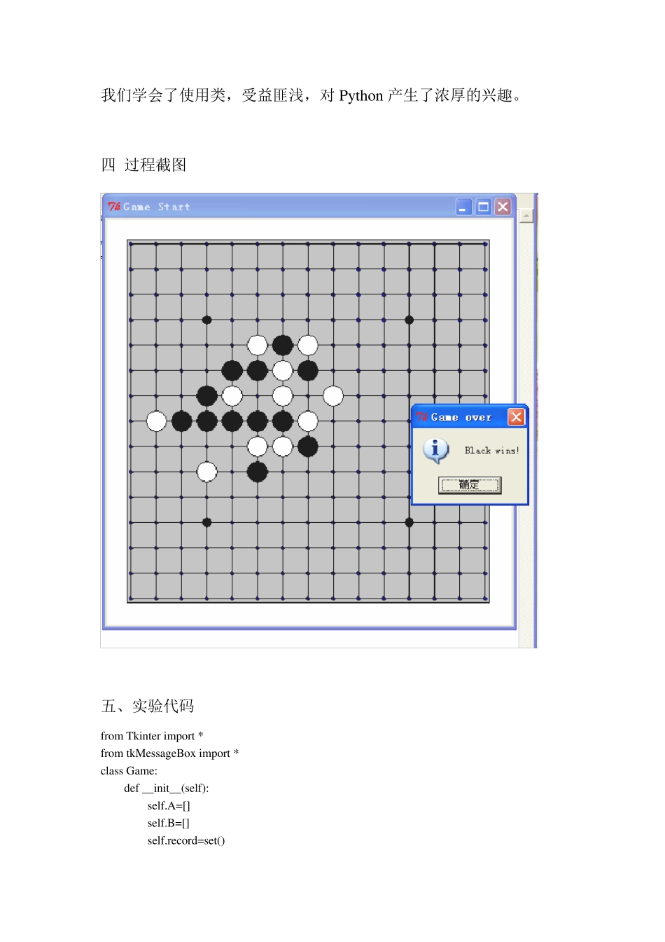 Python大作业之五子棋游戏(附代码)_第2页
