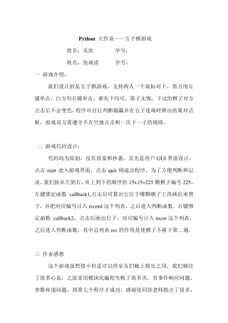 Python大作业之五子棋游戏(附代码)