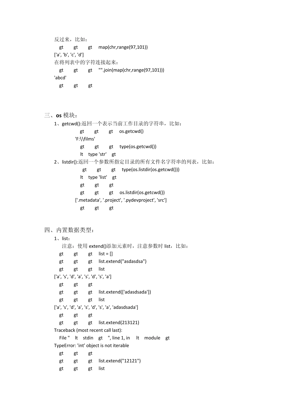 python学习笔记_第2页