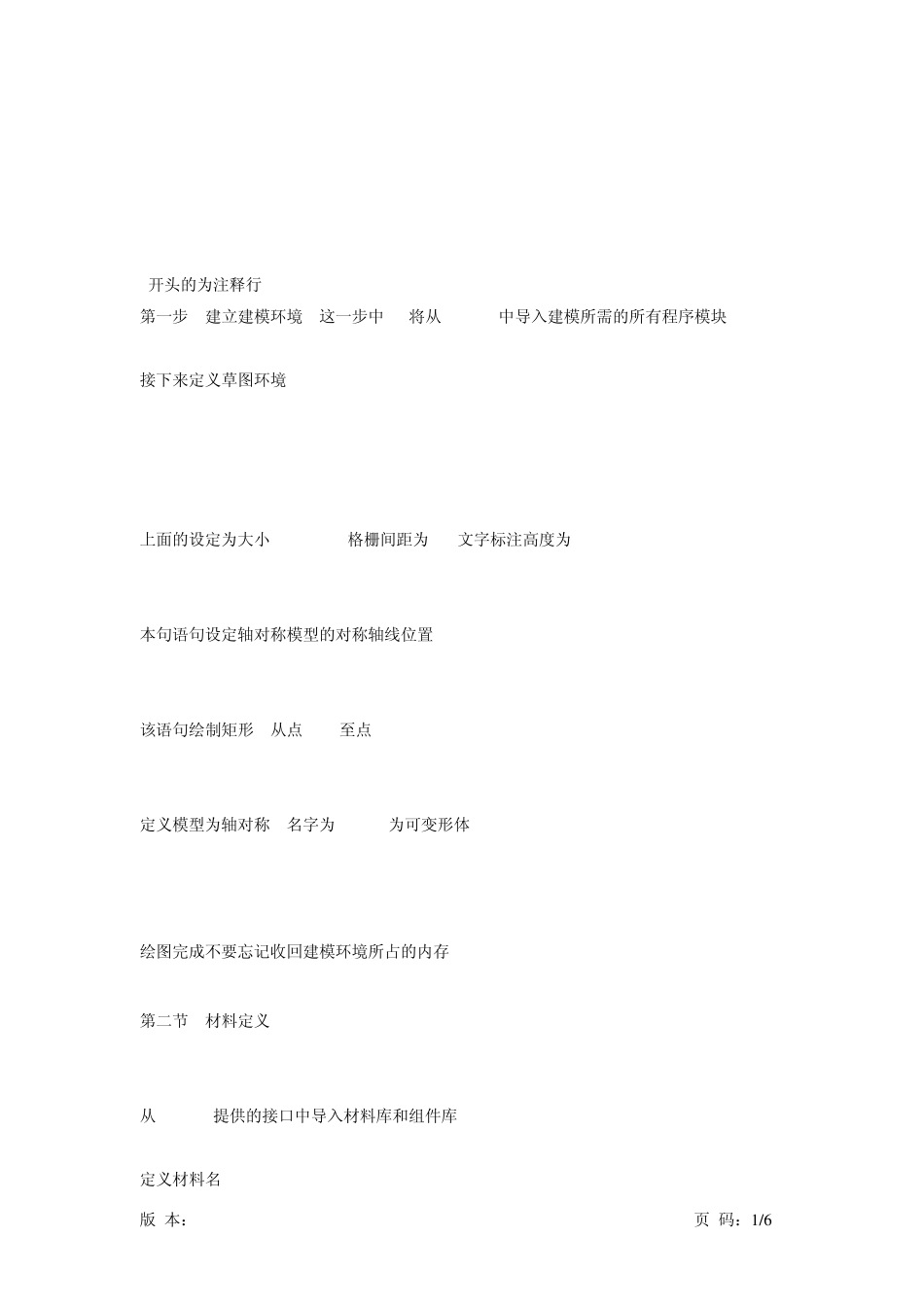 python建模实例详解_第1页