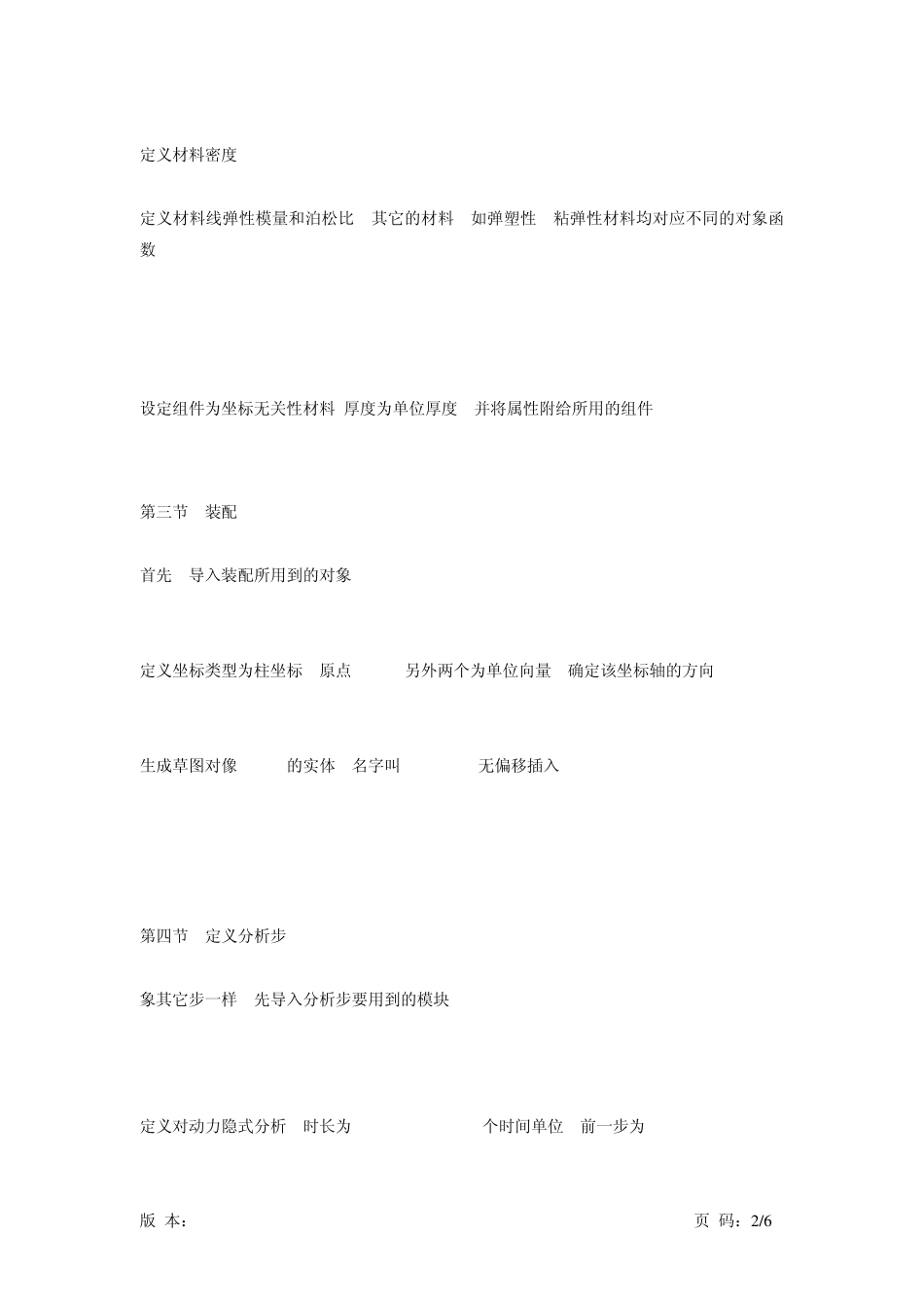 python建模实例详解_第2页