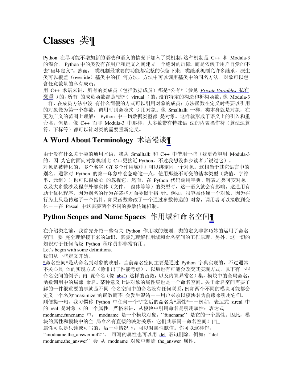 python开发之‘类’_第1页