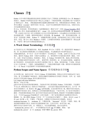 python开发之‘类’