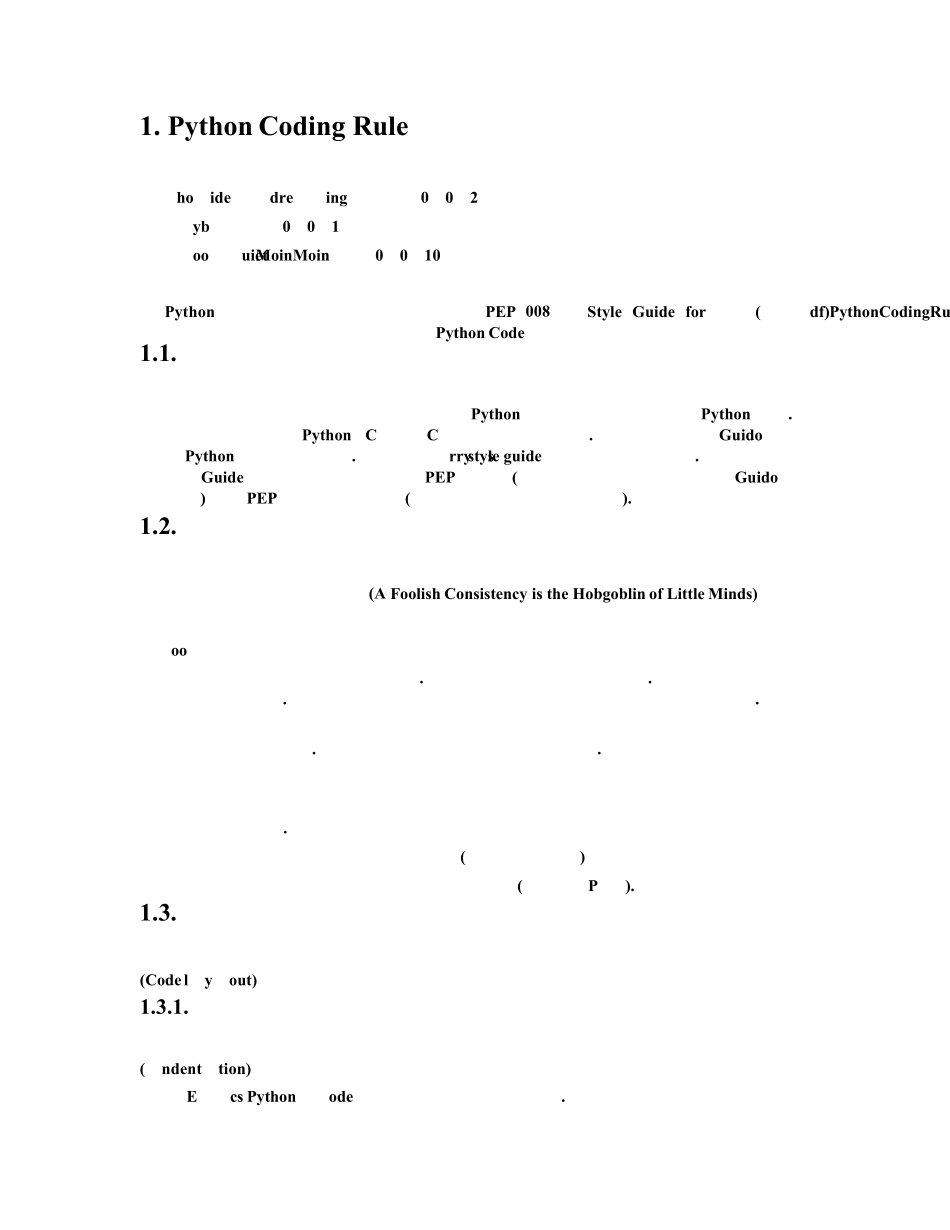 Python开发编码规范_第1页