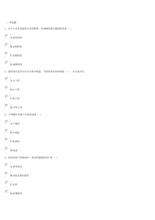 中小企业管理作业答案