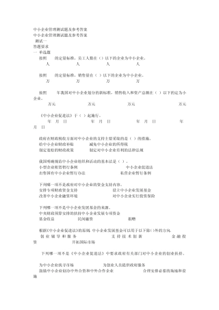 中小企业管理测试题及参考答案
