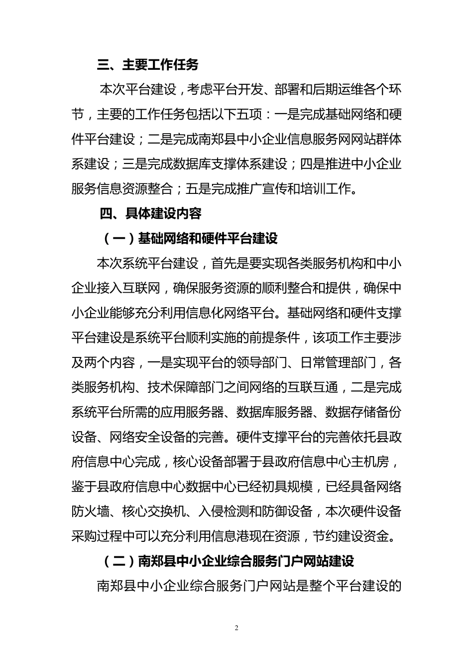 中小企业综合服务平台建设方案_第2页