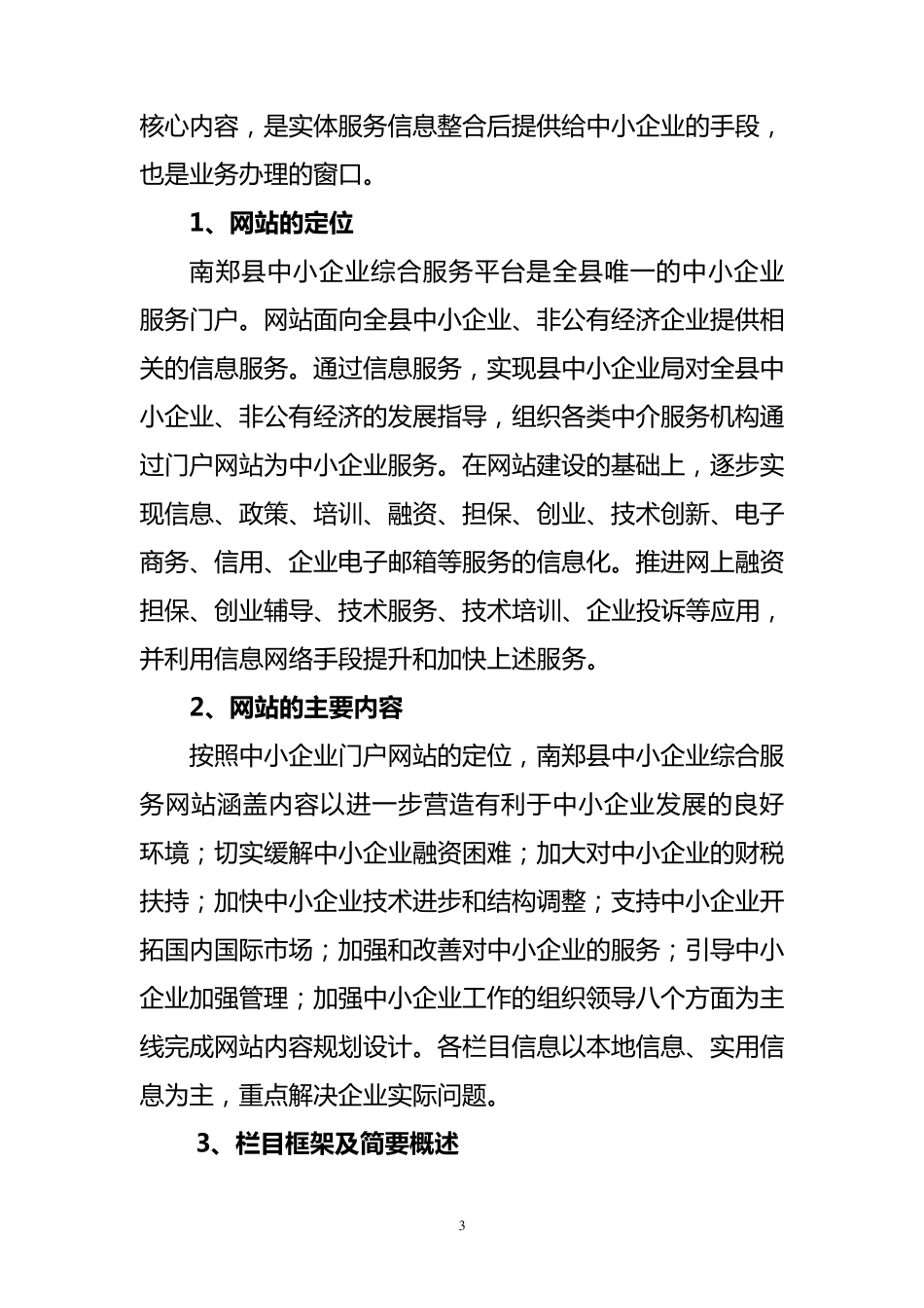 中小企业综合服务平台建设方案_第3页