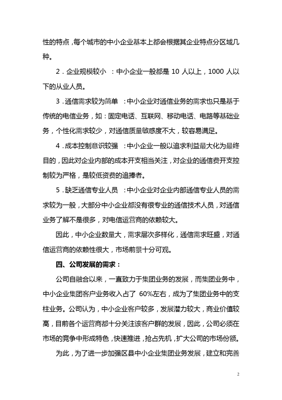 中小企业网格化营销手册_第2页