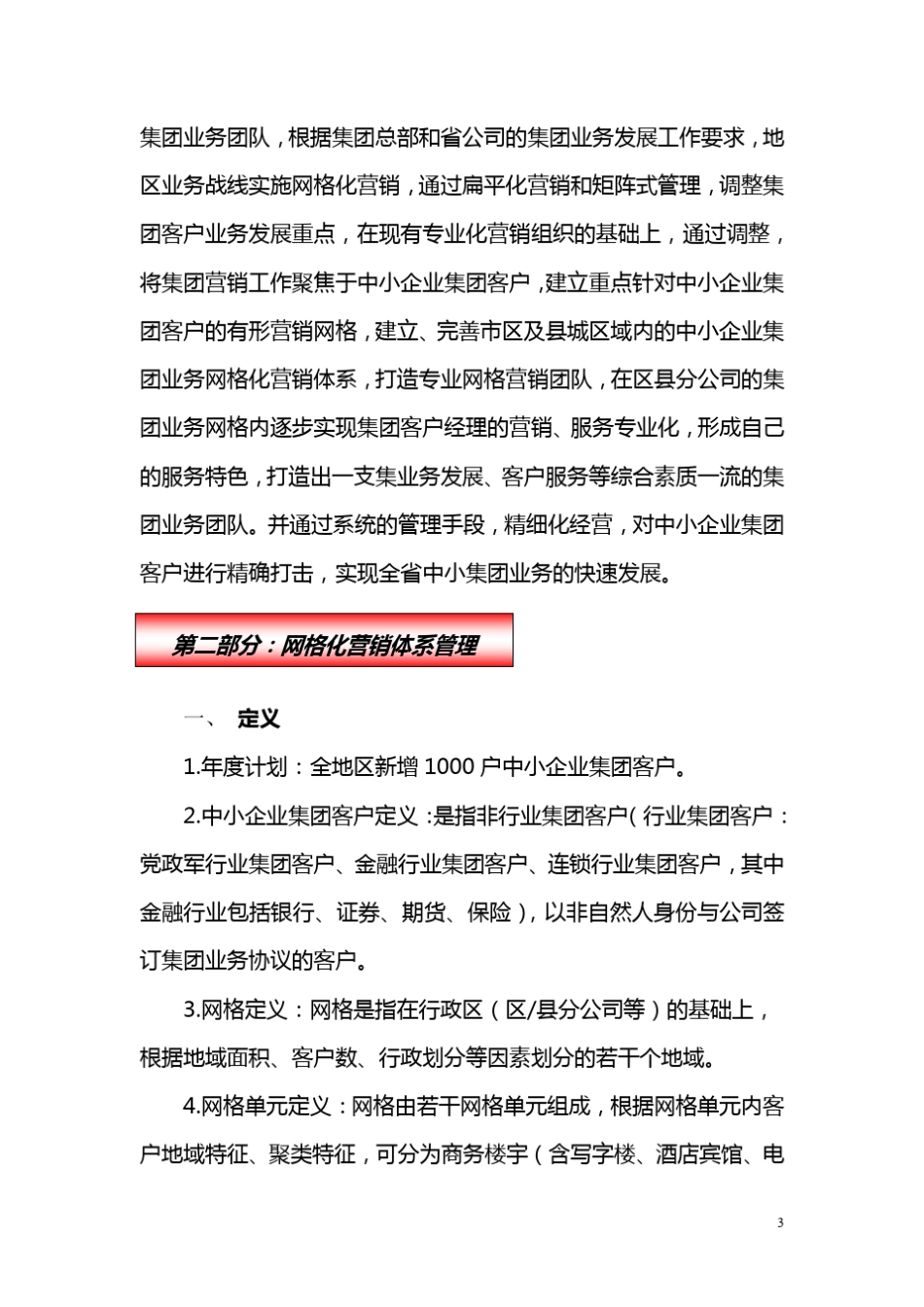 中小企业网格化营销手册_第3页