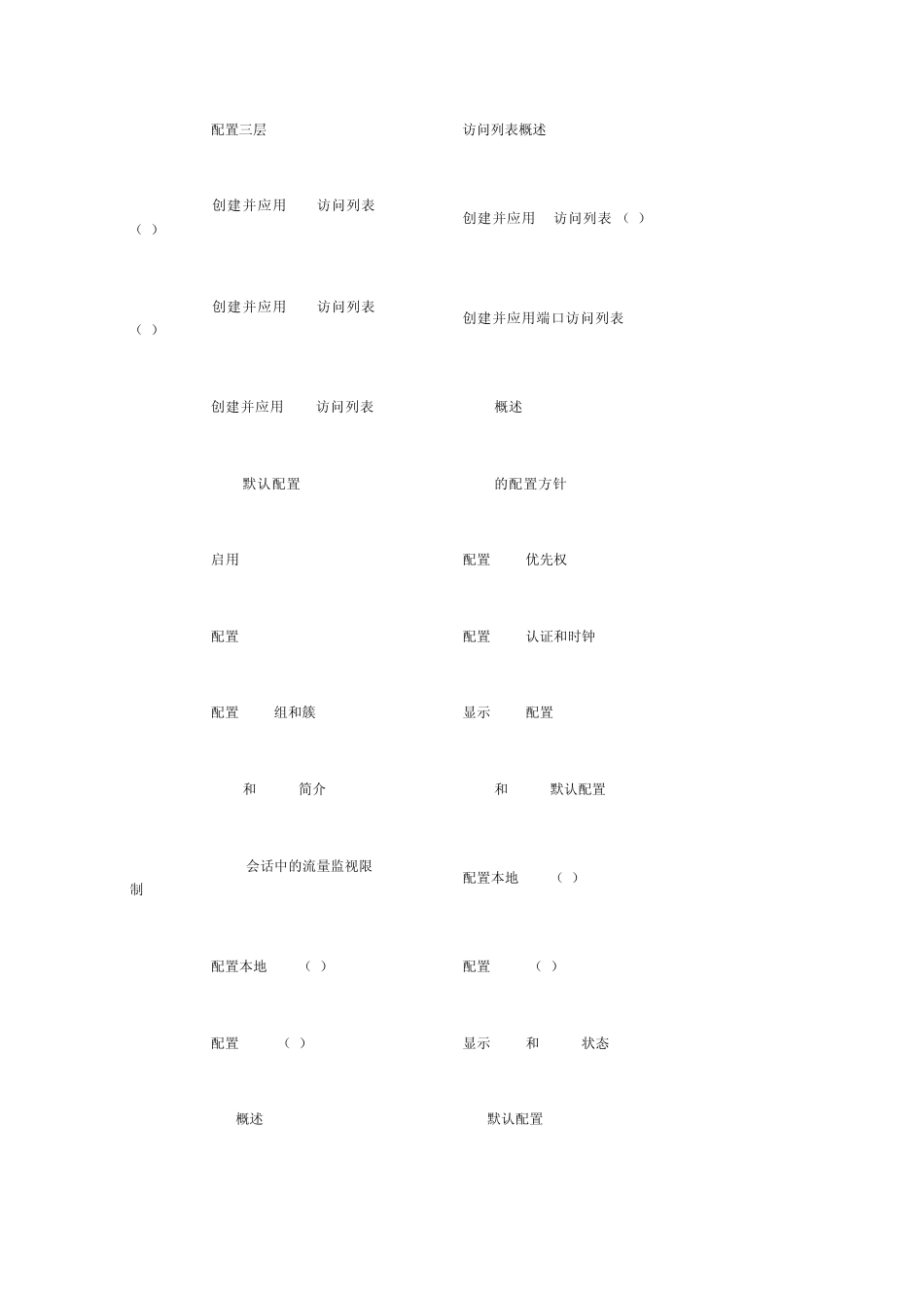 中小企业网络管理员实战指南目录_第2页