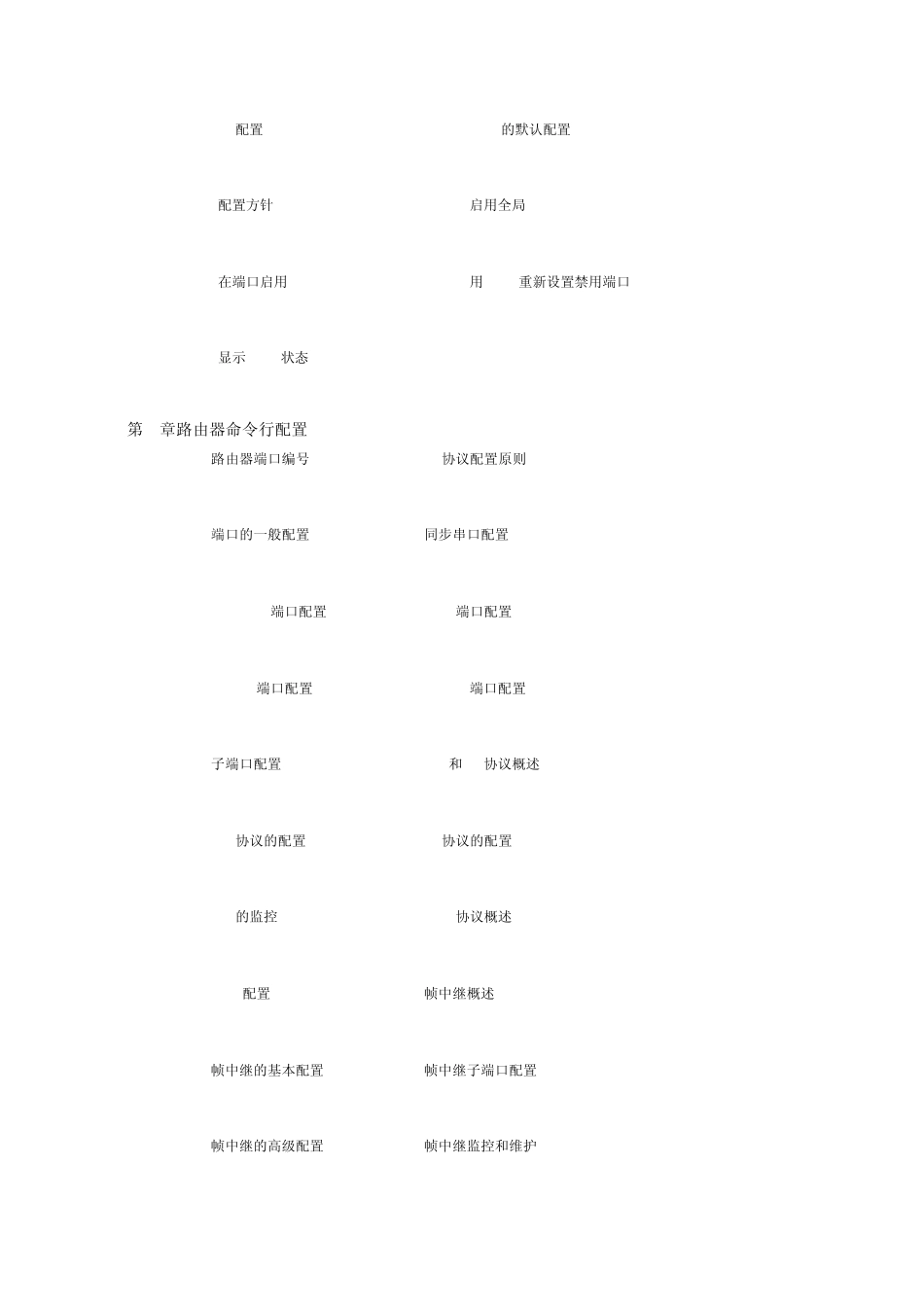 中小企业网络管理员实战指南目录_第3页