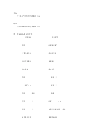 中小企业网络管理员实战指南目录
