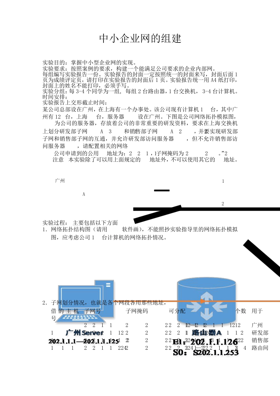 中小企业网络构建_第3页